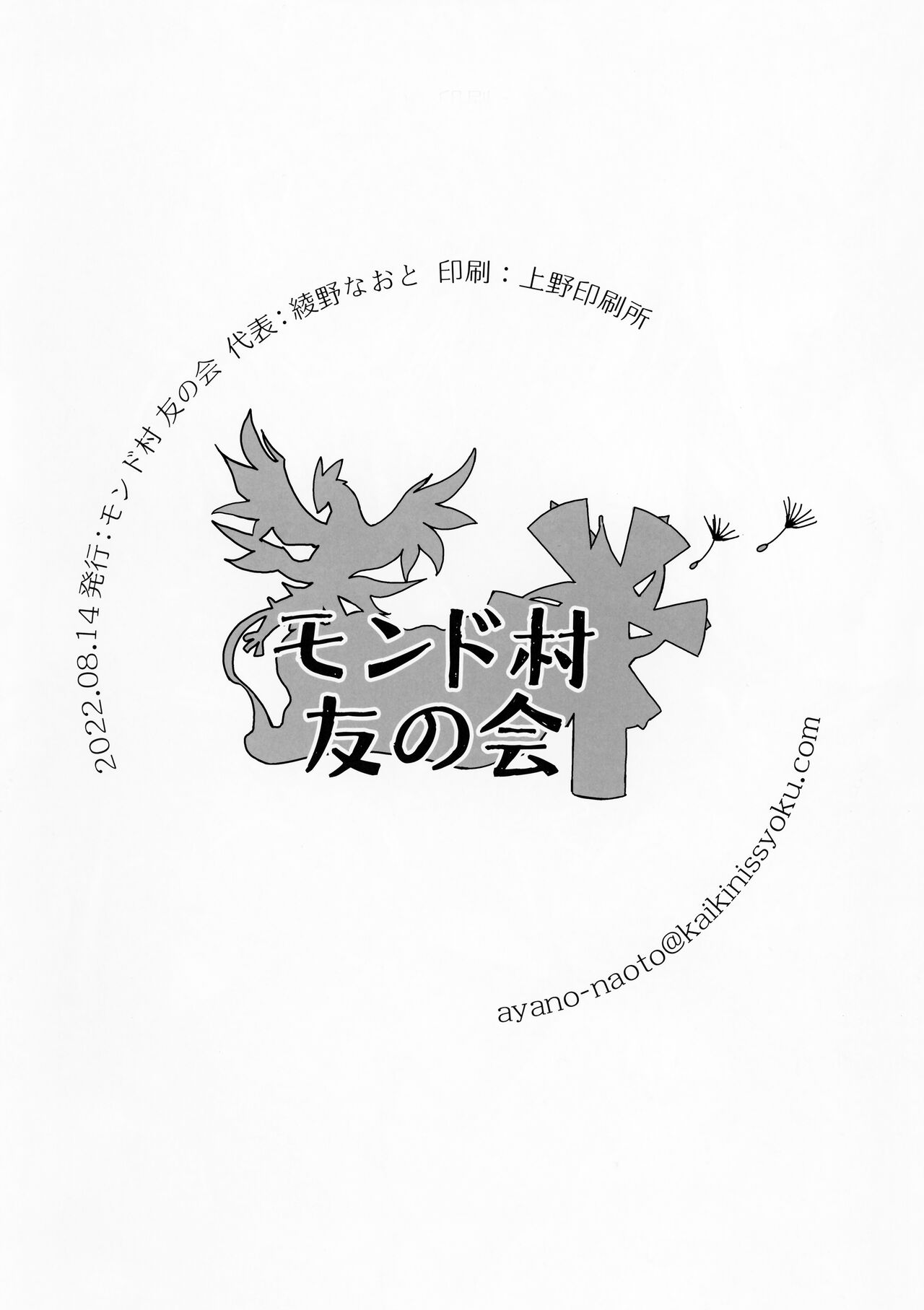 Genshin Goudou Bon - Sou Yareba Yokattanda! - page 12