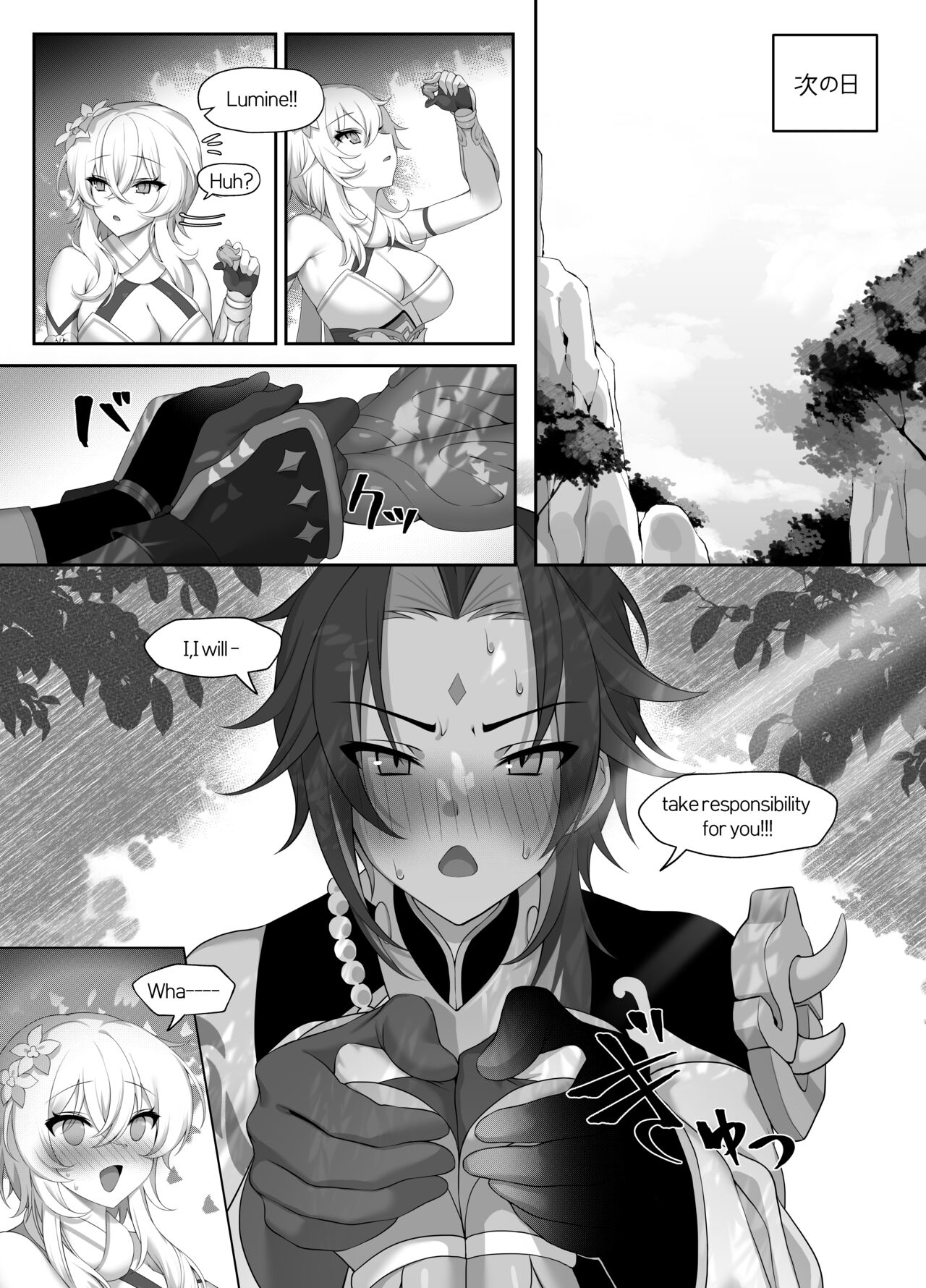 呪いでもいい page 21