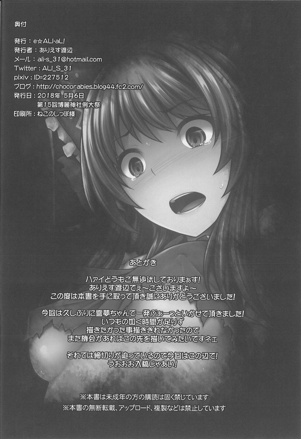 Gensou inkatamari page 15