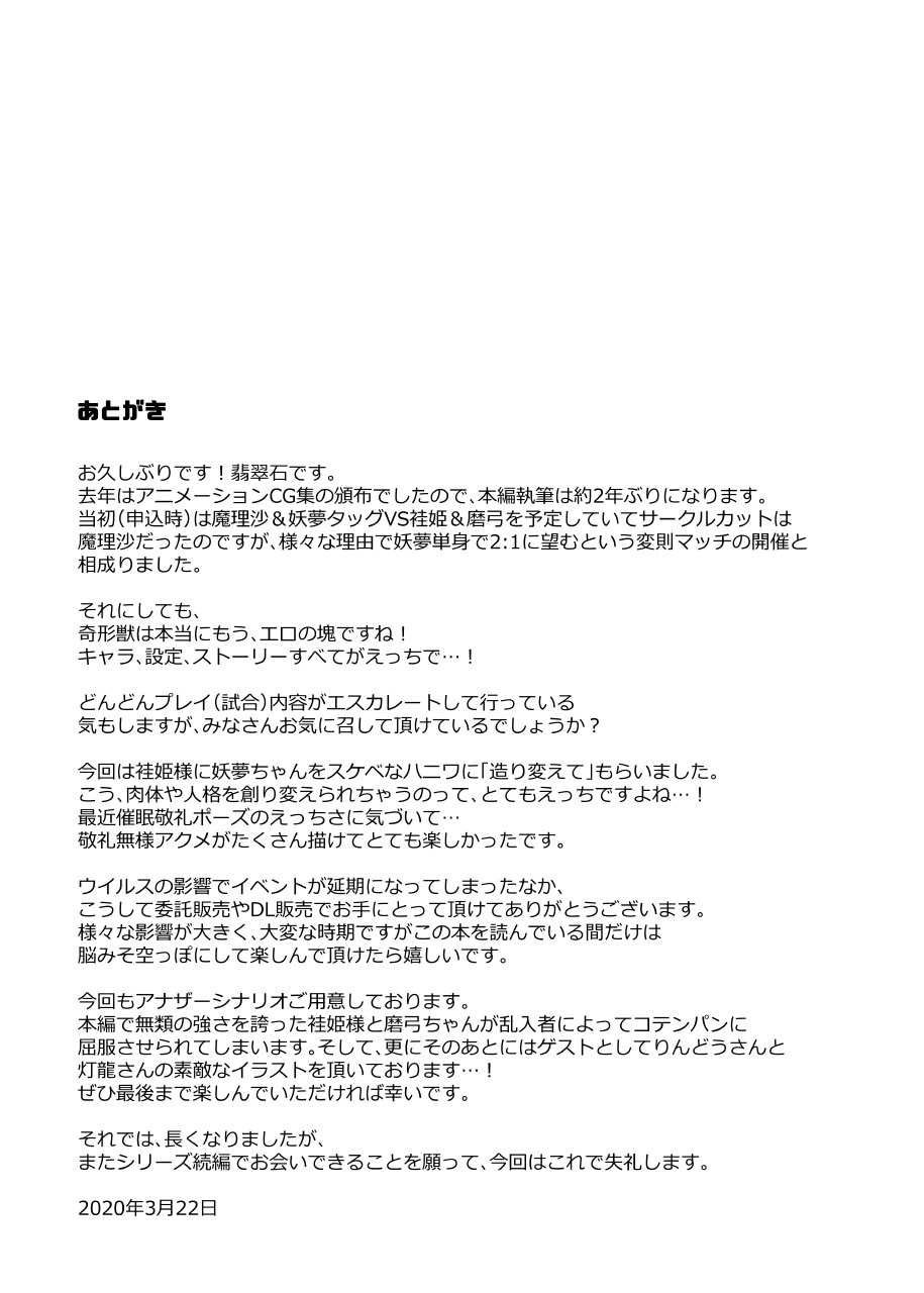 Gensoukyou Futanari Chinpo Wrestling Ecstasy 3 - Youmu vs Mayumi & Keiki page 24