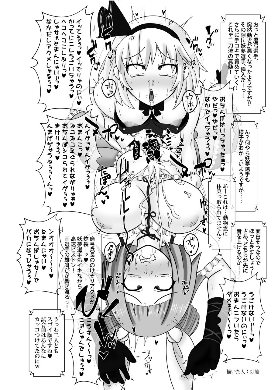 Gensoukyou Futanari Chinpo Wrestling Ecstasy 3 - Youmu vs Mayumi & Keiki page 31