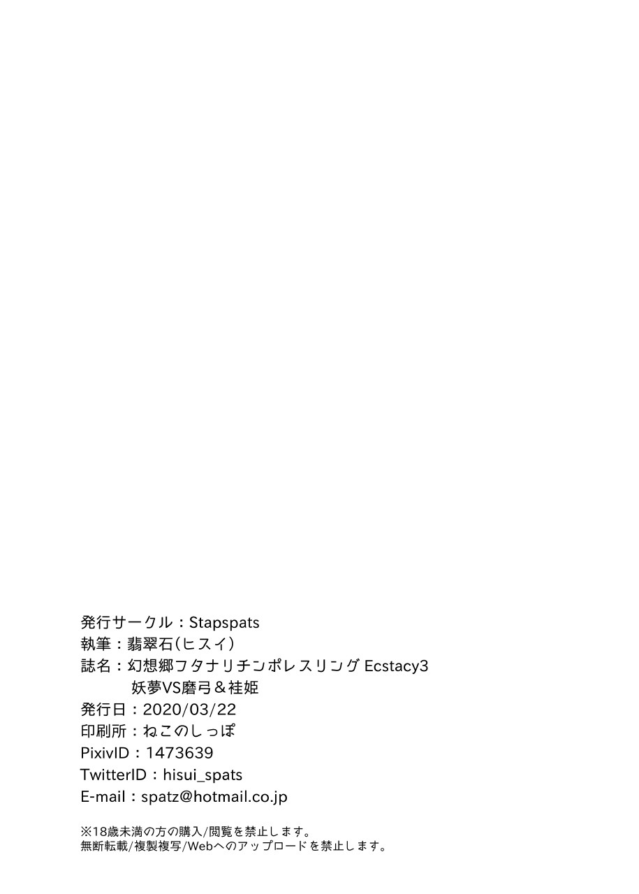 Gensoukyou Futanari Chinpo Wrestling Ecstasy 3 - Youmu vs Mayumi & Keiki page 33