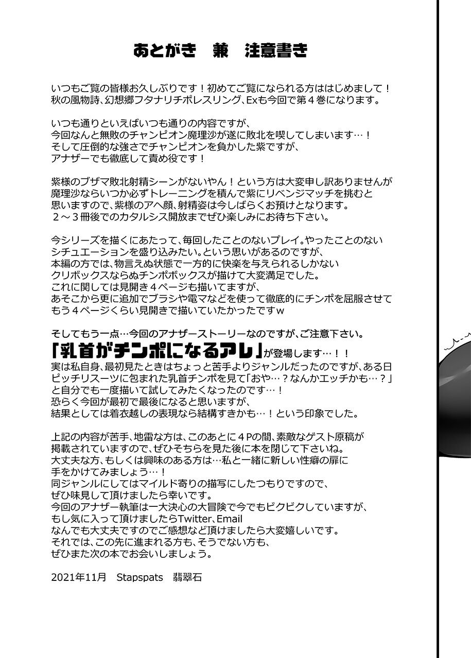 Gensoukyou Futanari Chinpo Wrestling Ecstasy 4 Yukari VS Marisa page 29