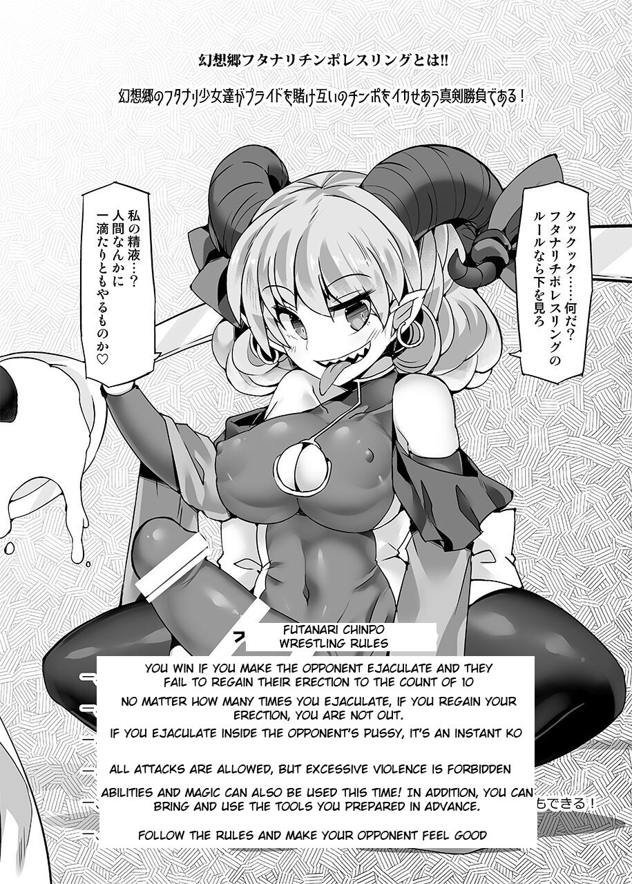 Gensoukyou Futanari Chinpo Wrestling Ecstasy 4 Yukari VS Marisa page 3