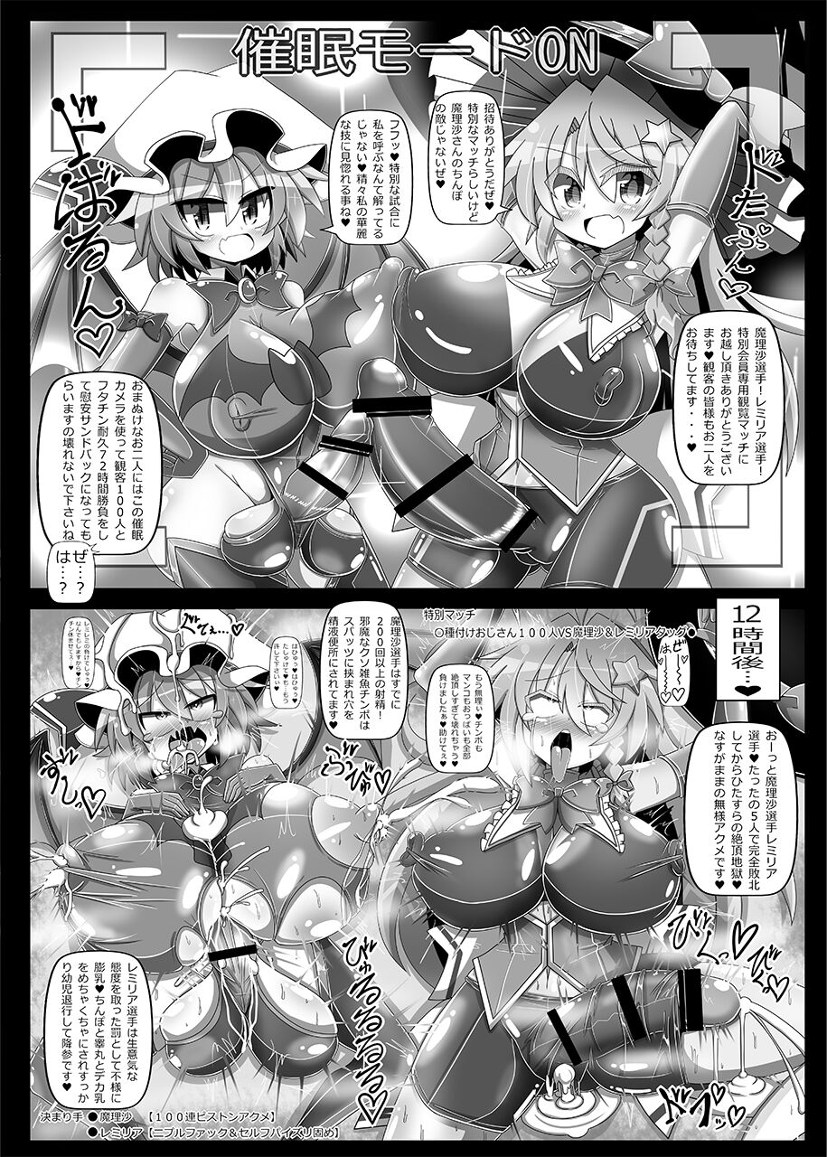 Gensoukyou Futanari Chinpo Wrestling Ecstasy 4 Yukari VS Marisa page 30