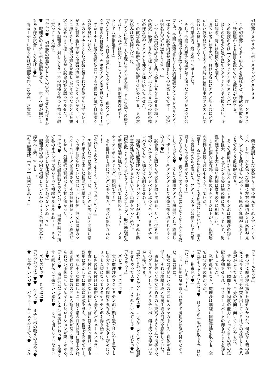 Gensoukyou Futanari Chinpo Wrestling Ecstasy 4 Yukari VS Marisa page 32
