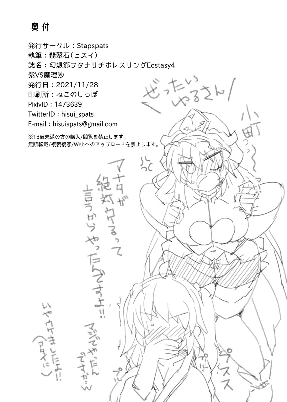 Gensoukyou Futanari Chinpo Wrestling Ecstasy 4 Yukari VS Marisa page 40