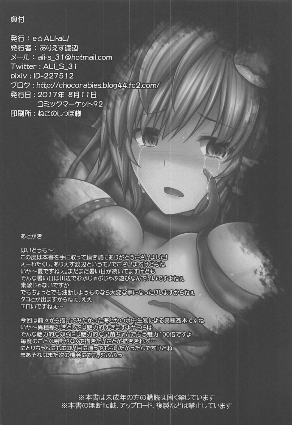 Gensoukyou Kiki Kaikai ~Sanae Tako~ page 15