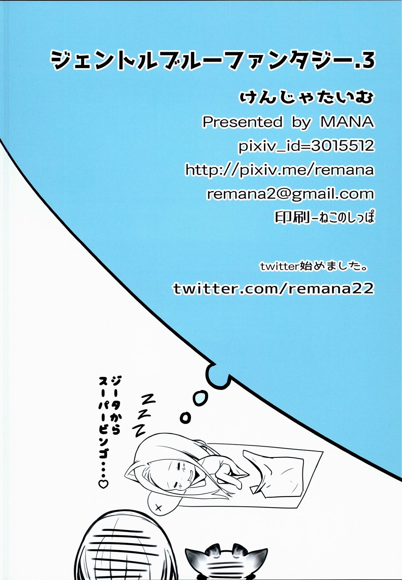 Gentle Blue Fantasy 3 page 17
