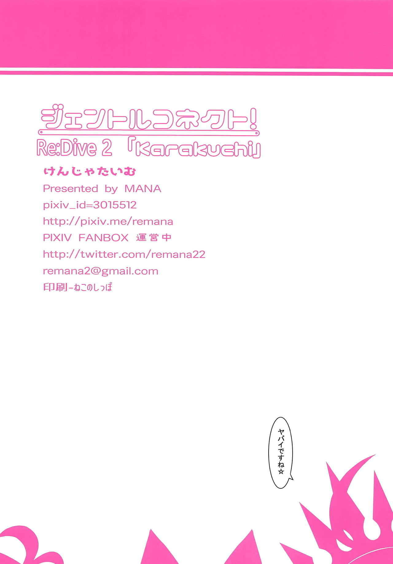 Gentle Connect! Re:Dive 2 "Karakuchi" page 17