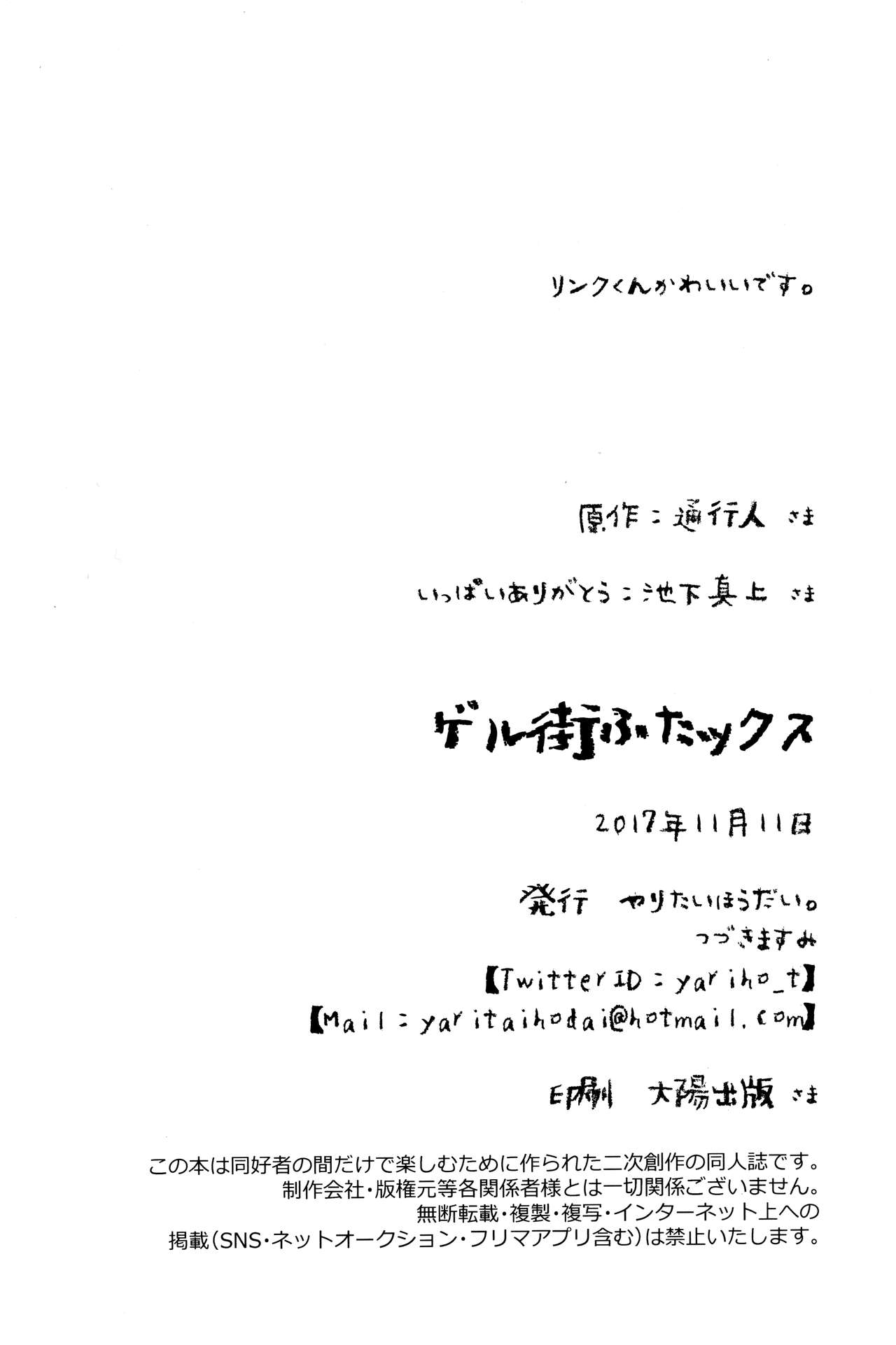 Germachi Futax!! page 24
