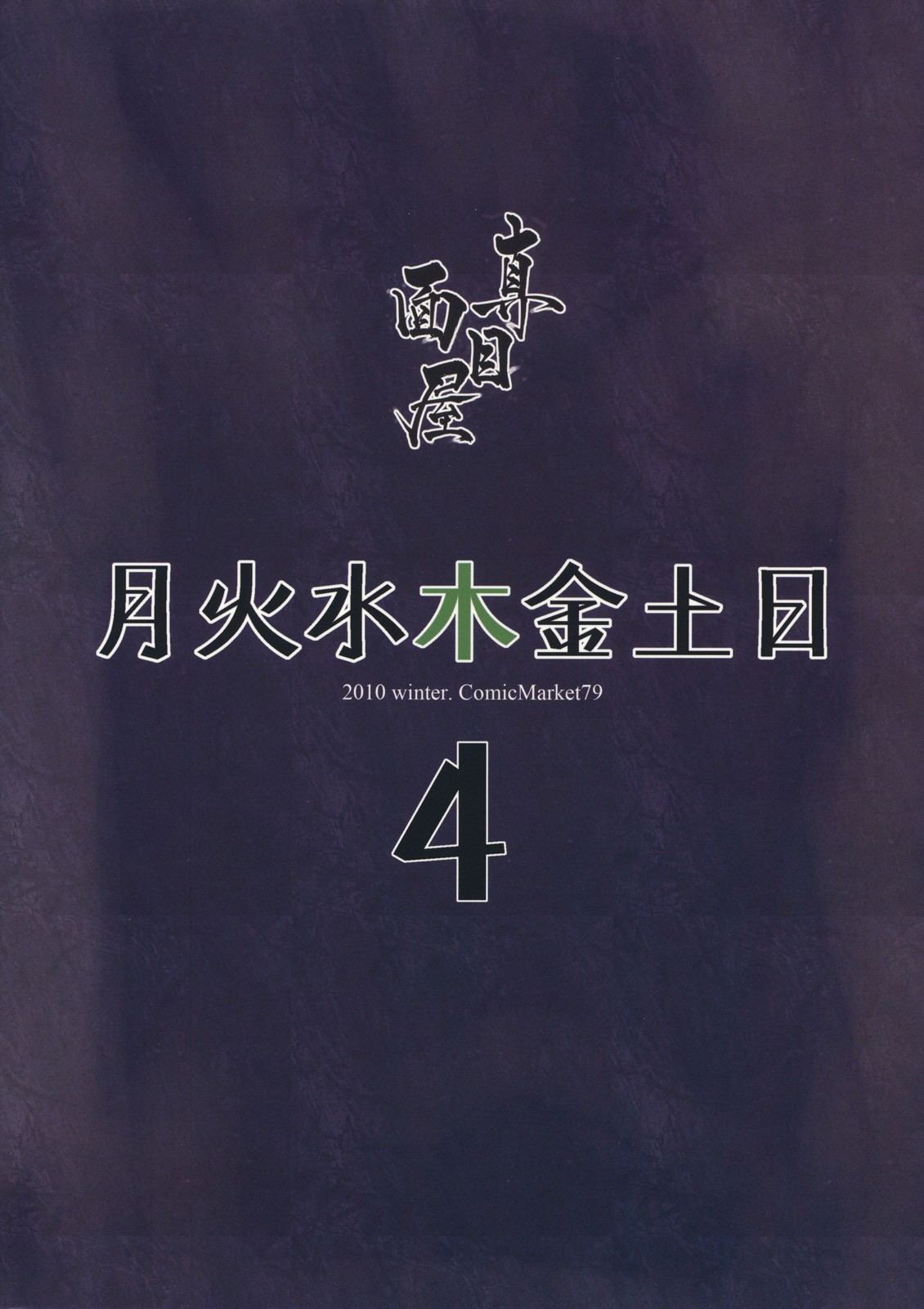 Getsu Ka Sui Moku Kin Do Nichi 4 page 26