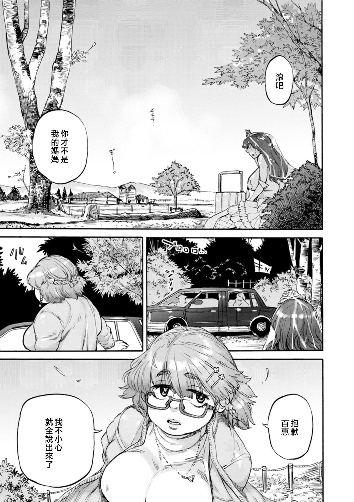 Getsuyoubi no Koibito-tachi - Lovers on monday page 107