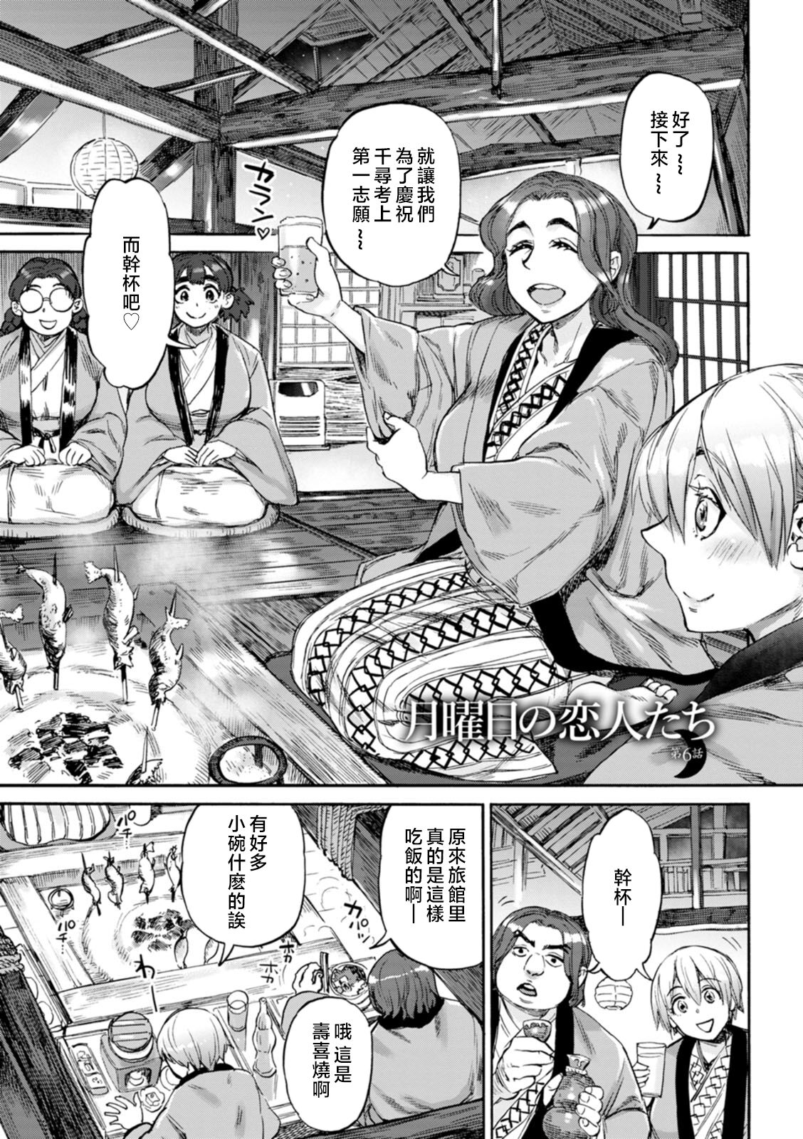 Getsuyoubi no Koibito-tachi - Lovers on monday page 109
