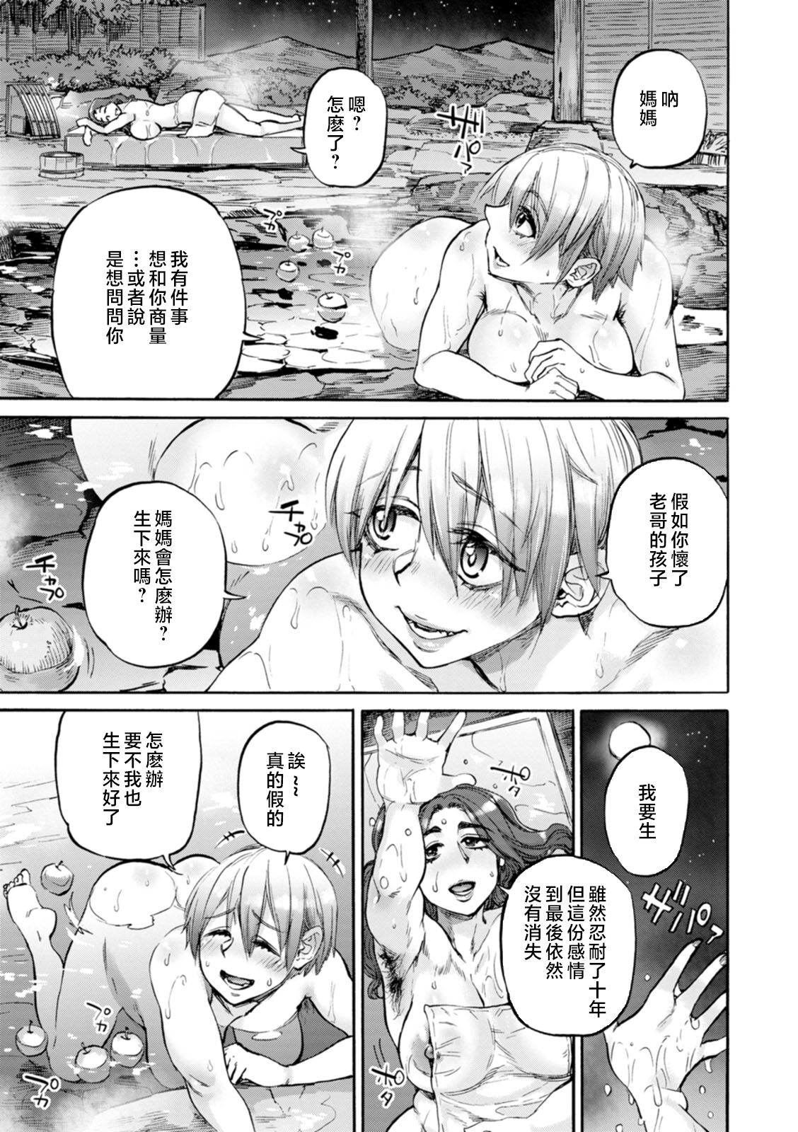 Getsuyoubi no Koibito-tachi - Lovers on monday page 111