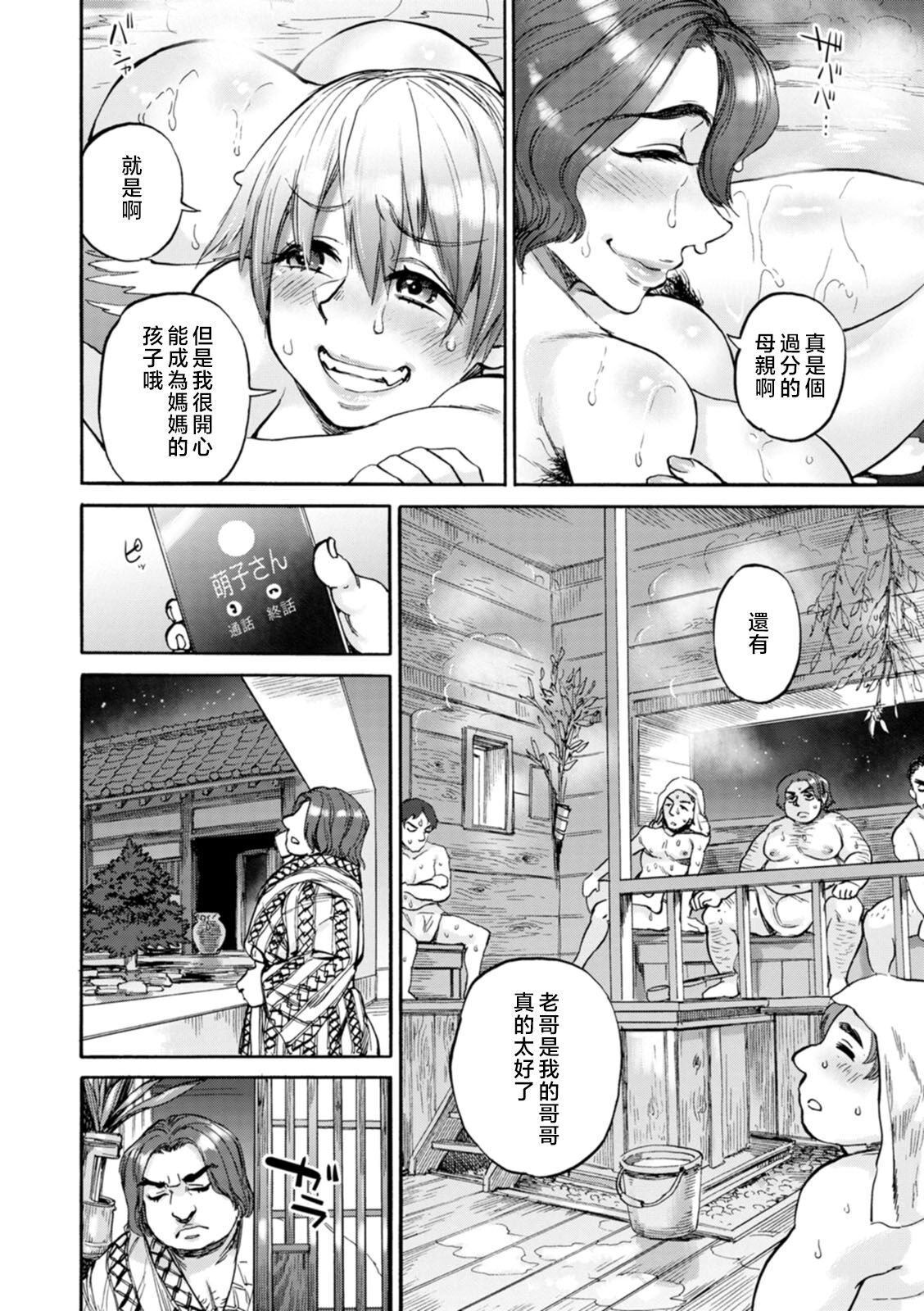 Getsuyoubi no Koibito-tachi - Lovers on monday page 112