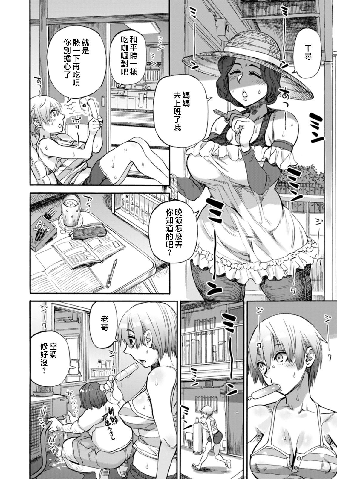 Getsuyoubi no Koibito-tachi - Lovers on monday page 12