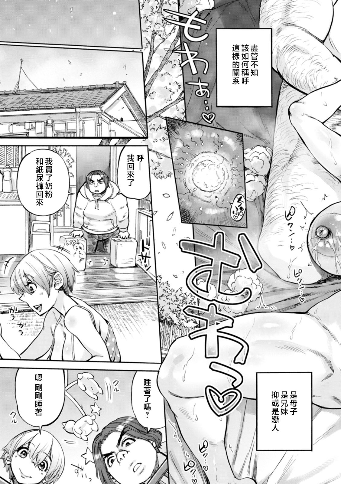 Getsuyoubi no Koibito-tachi - Lovers on monday page 127