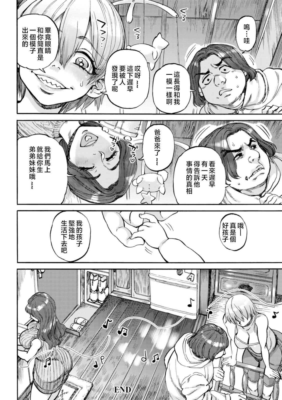 Getsuyoubi no Koibito-tachi - Lovers on monday page 128