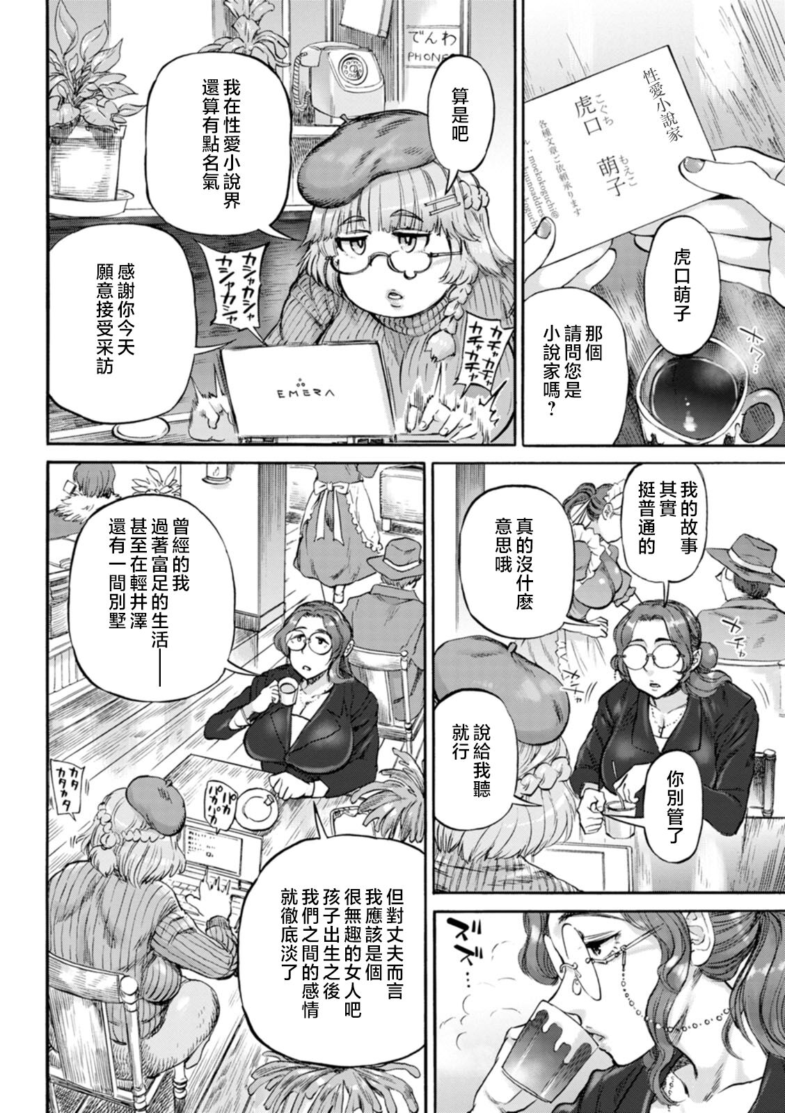 Getsuyoubi no Koibito-tachi - Lovers on monday page 130