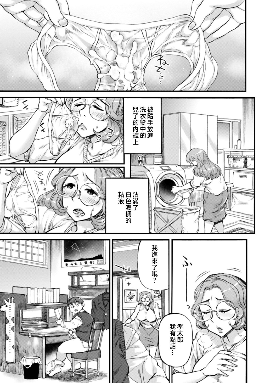 Getsuyoubi no Koibito-tachi - Lovers on monday page 131