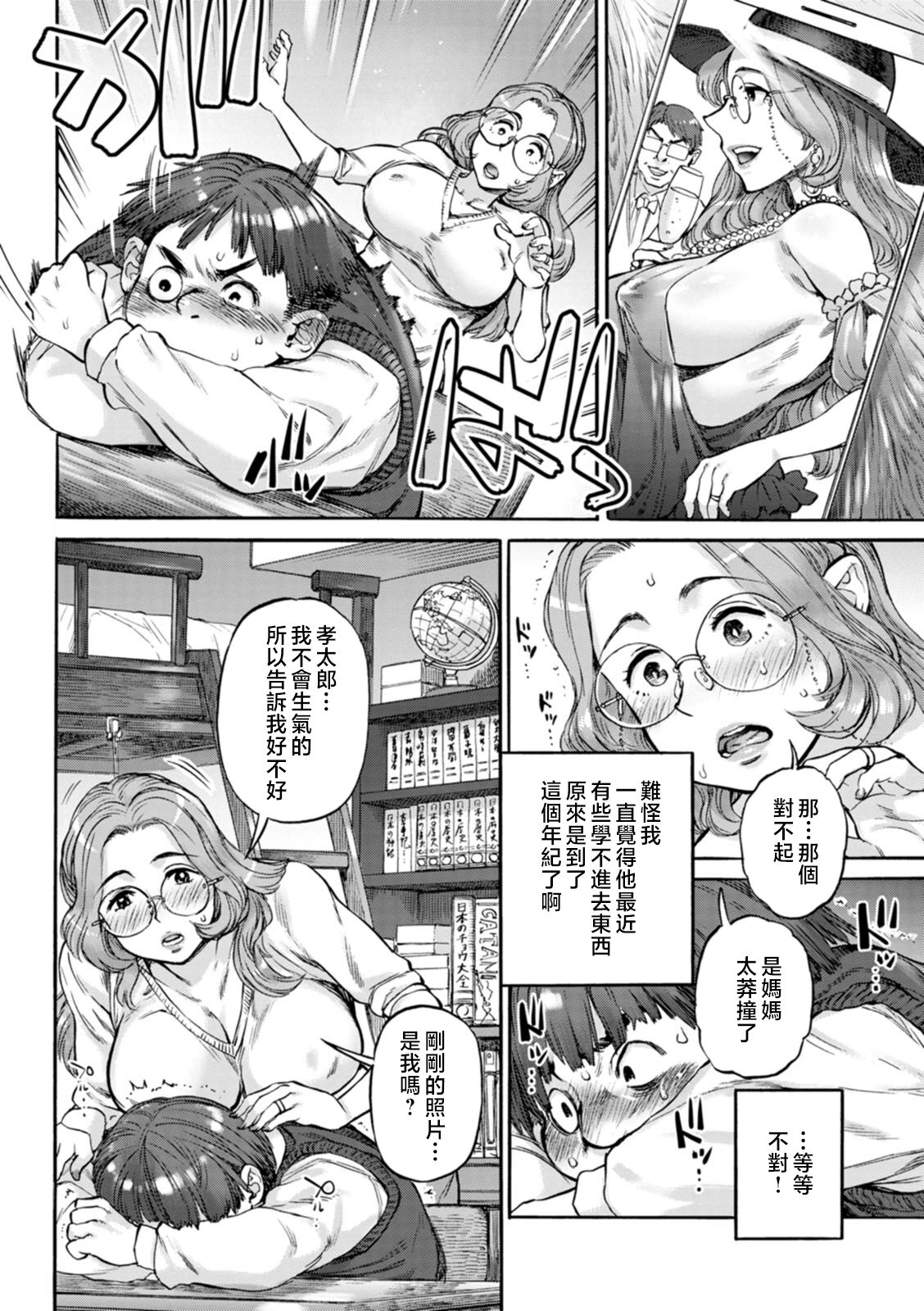 Getsuyoubi no Koibito-tachi - Lovers on monday page 132