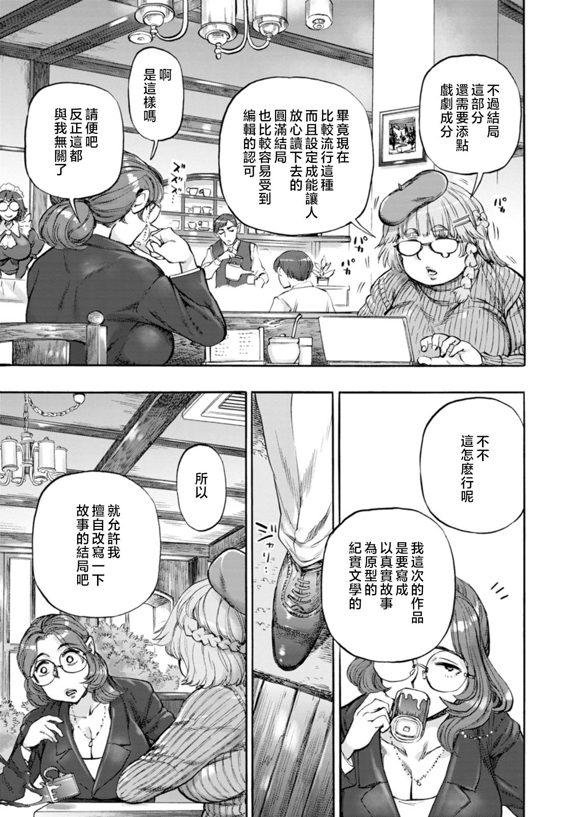 Getsuyoubi no Koibito-tachi - Lovers on monday page 151
