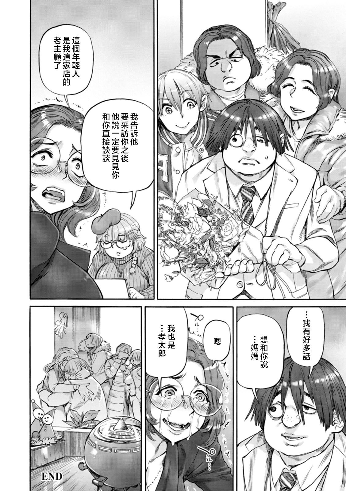Getsuyoubi no Koibito-tachi - Lovers on monday page 152