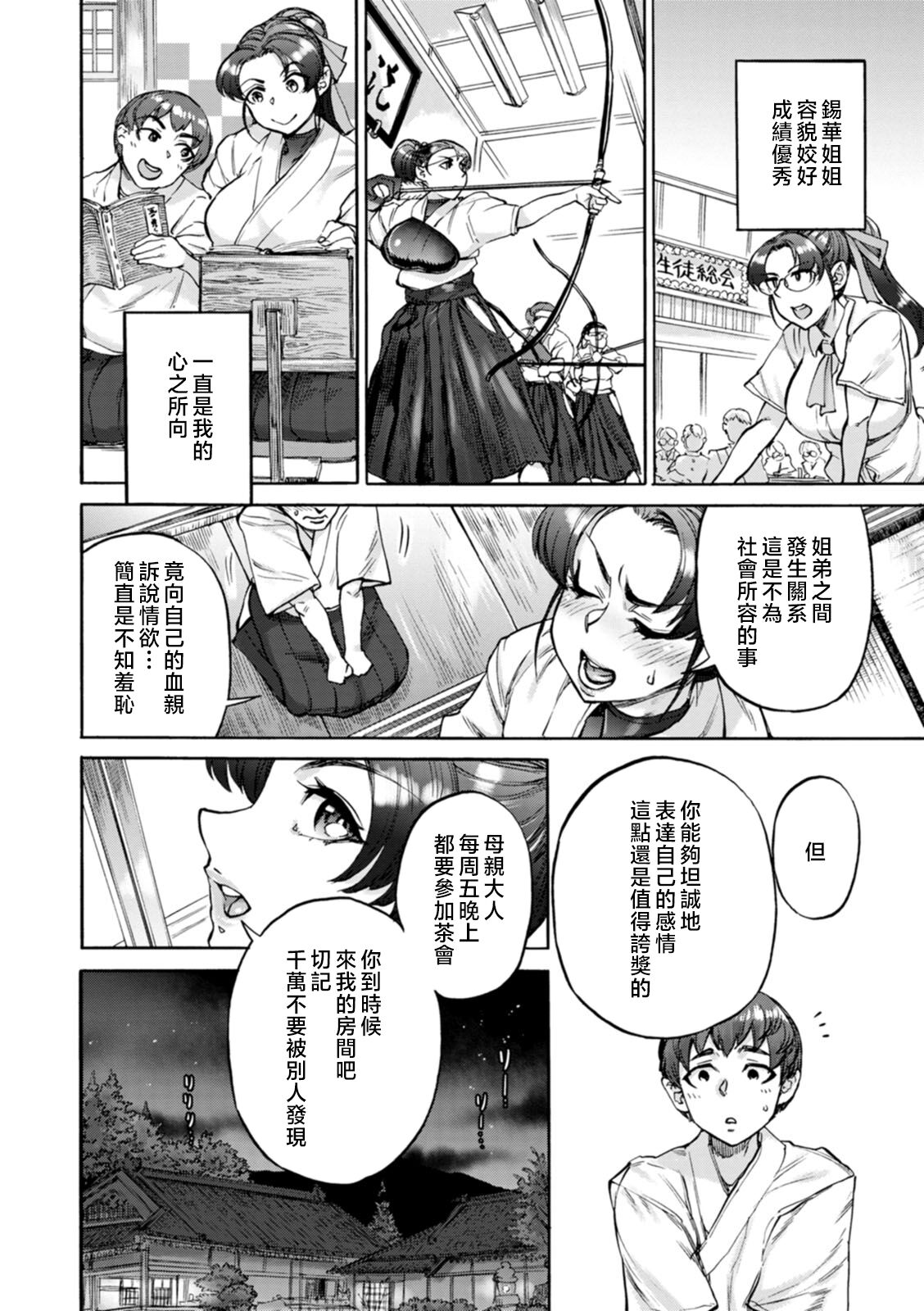 Getsuyoubi no Koibito-tachi - Lovers on monday page 156