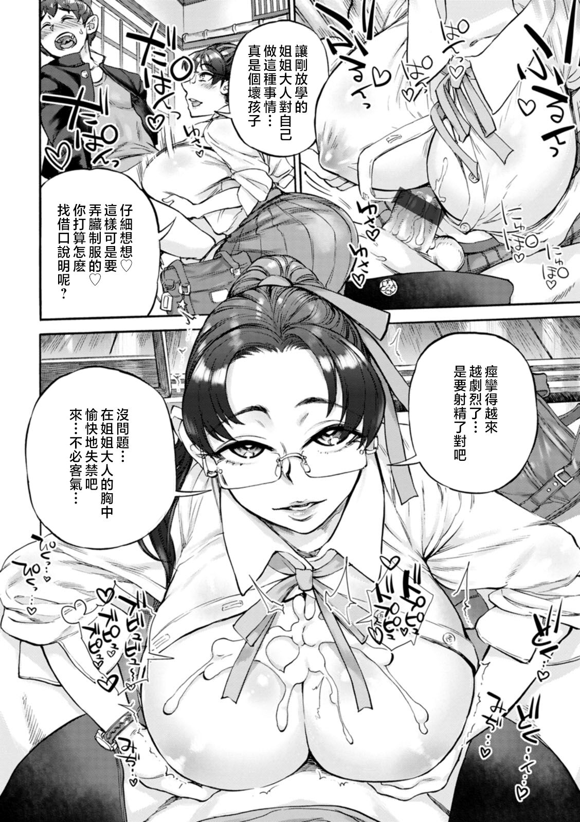 Getsuyoubi no Koibito-tachi - Lovers on monday page 162