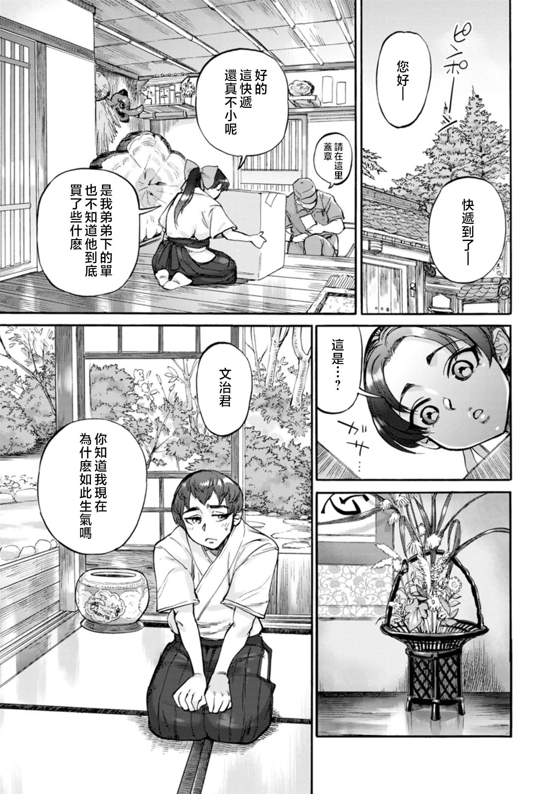 Getsuyoubi no Koibito-tachi - Lovers on monday page 163