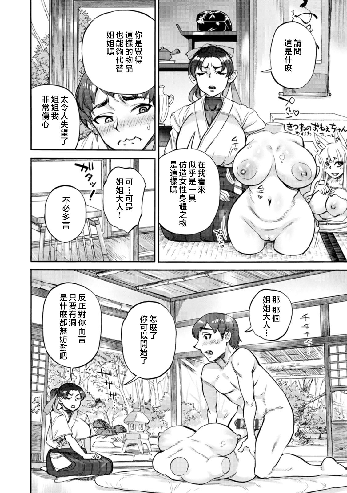 Getsuyoubi no Koibito-tachi - Lovers on monday page 164