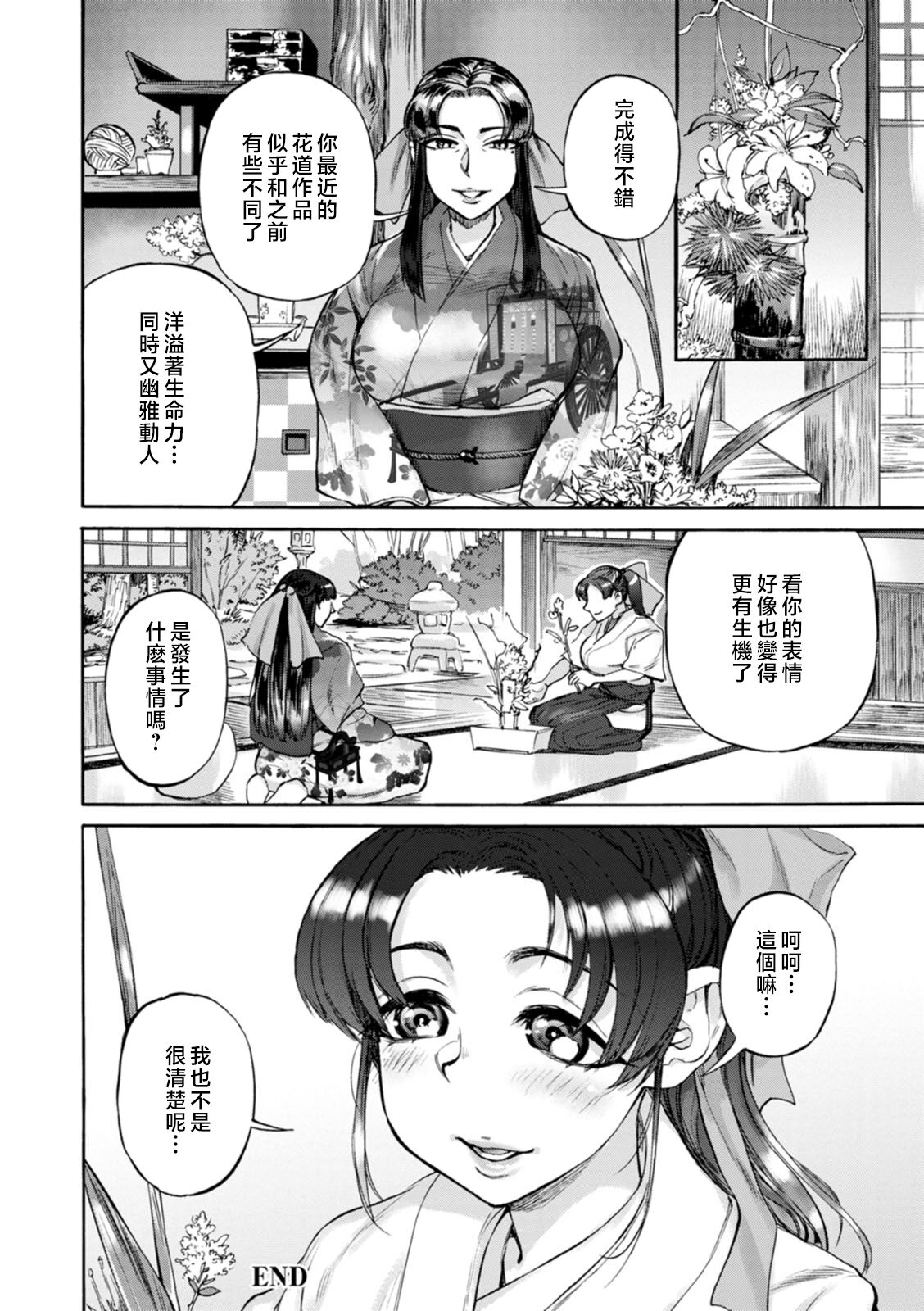 Getsuyoubi no Koibito-tachi - Lovers on monday page 174
