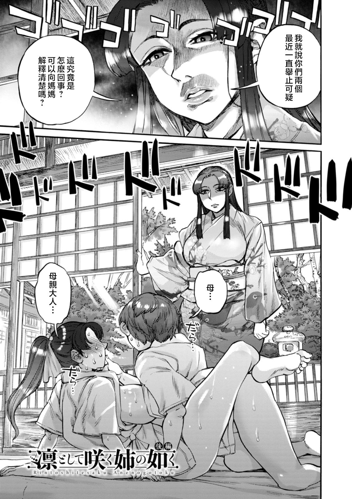 Getsuyoubi no Koibito-tachi - Lovers on monday page 175