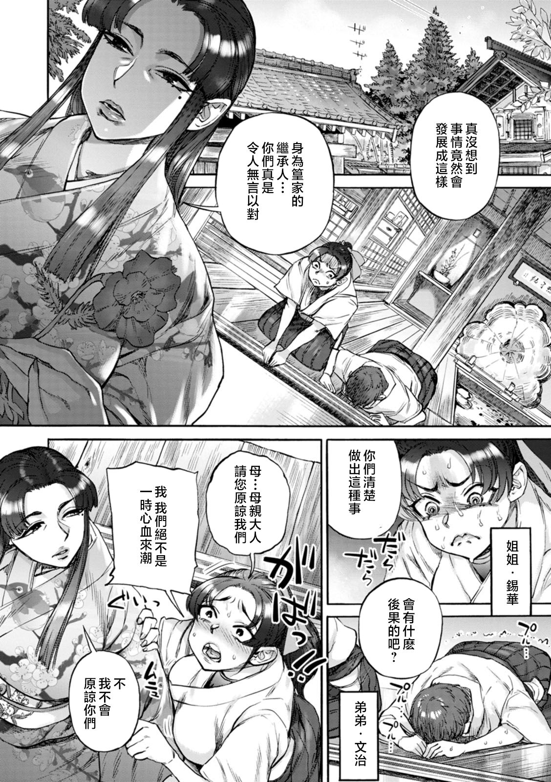Getsuyoubi no Koibito-tachi - Lovers on monday page 176