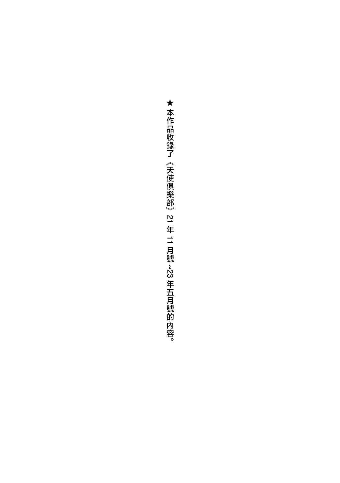 Getsuyoubi no Koibito-tachi - Lovers on monday page 195