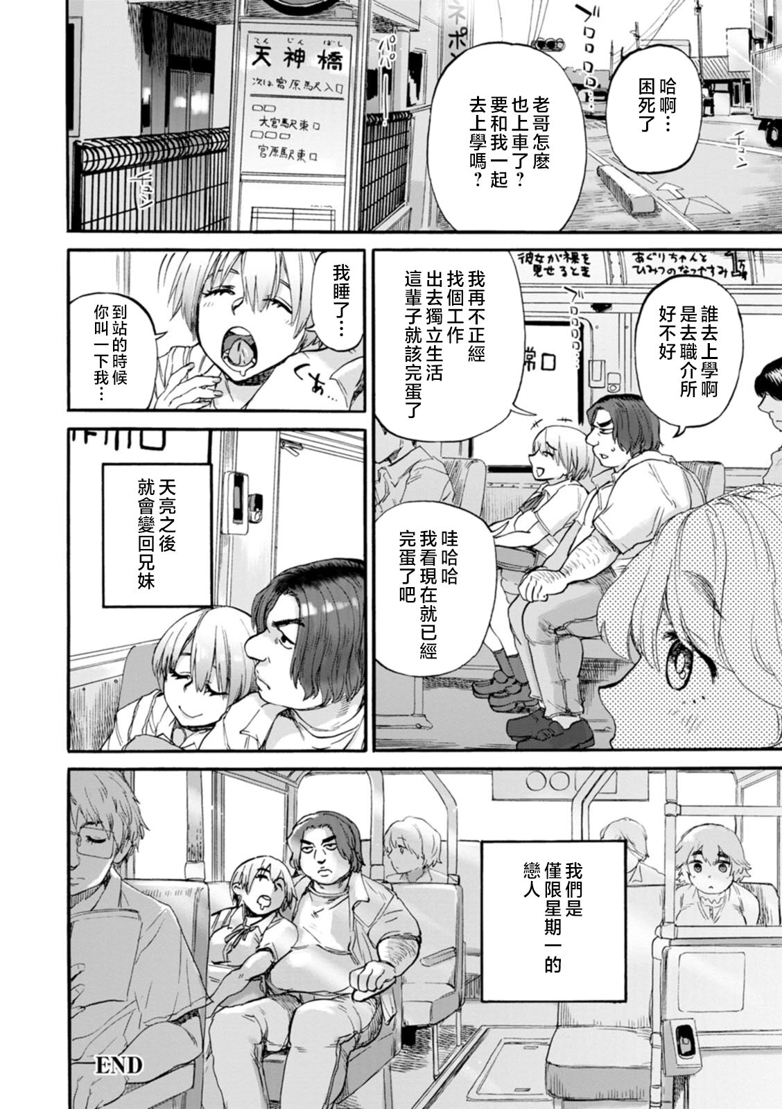 Getsuyoubi no Koibito-tachi - Lovers on monday page 24