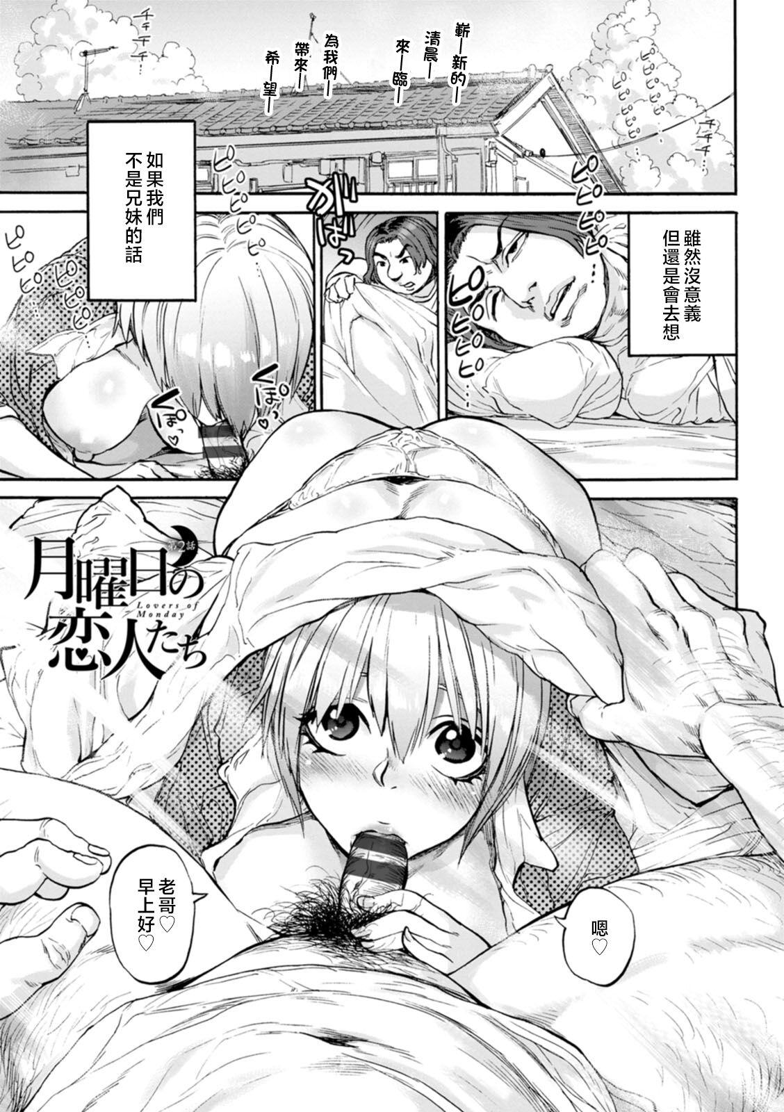 Getsuyoubi no Koibito-tachi - Lovers on monday page 25