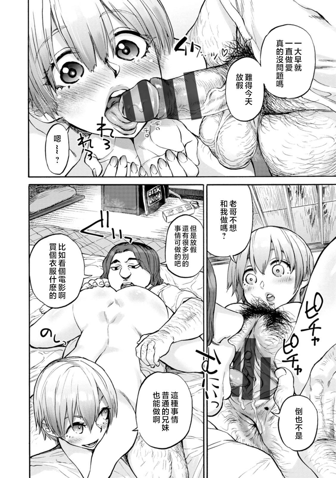 Getsuyoubi no Koibito-tachi - Lovers on monday page 30