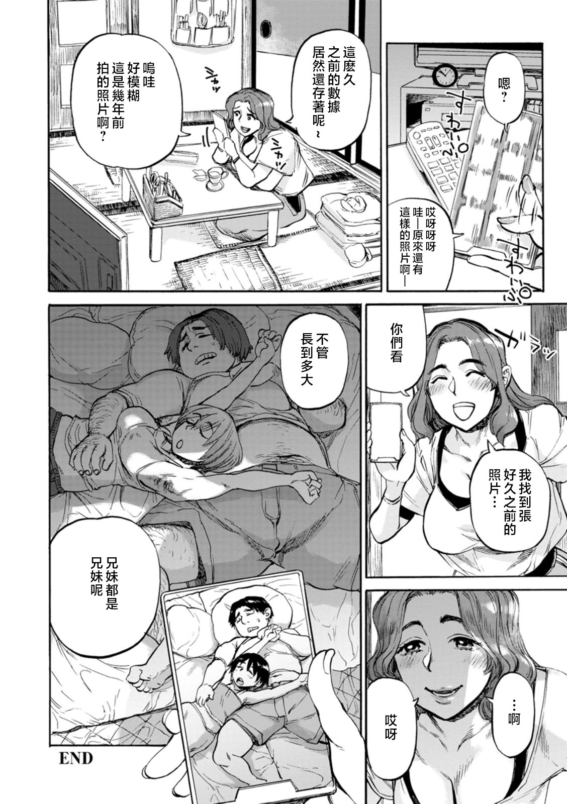 Getsuyoubi no Koibito-tachi - Lovers on monday page 44
