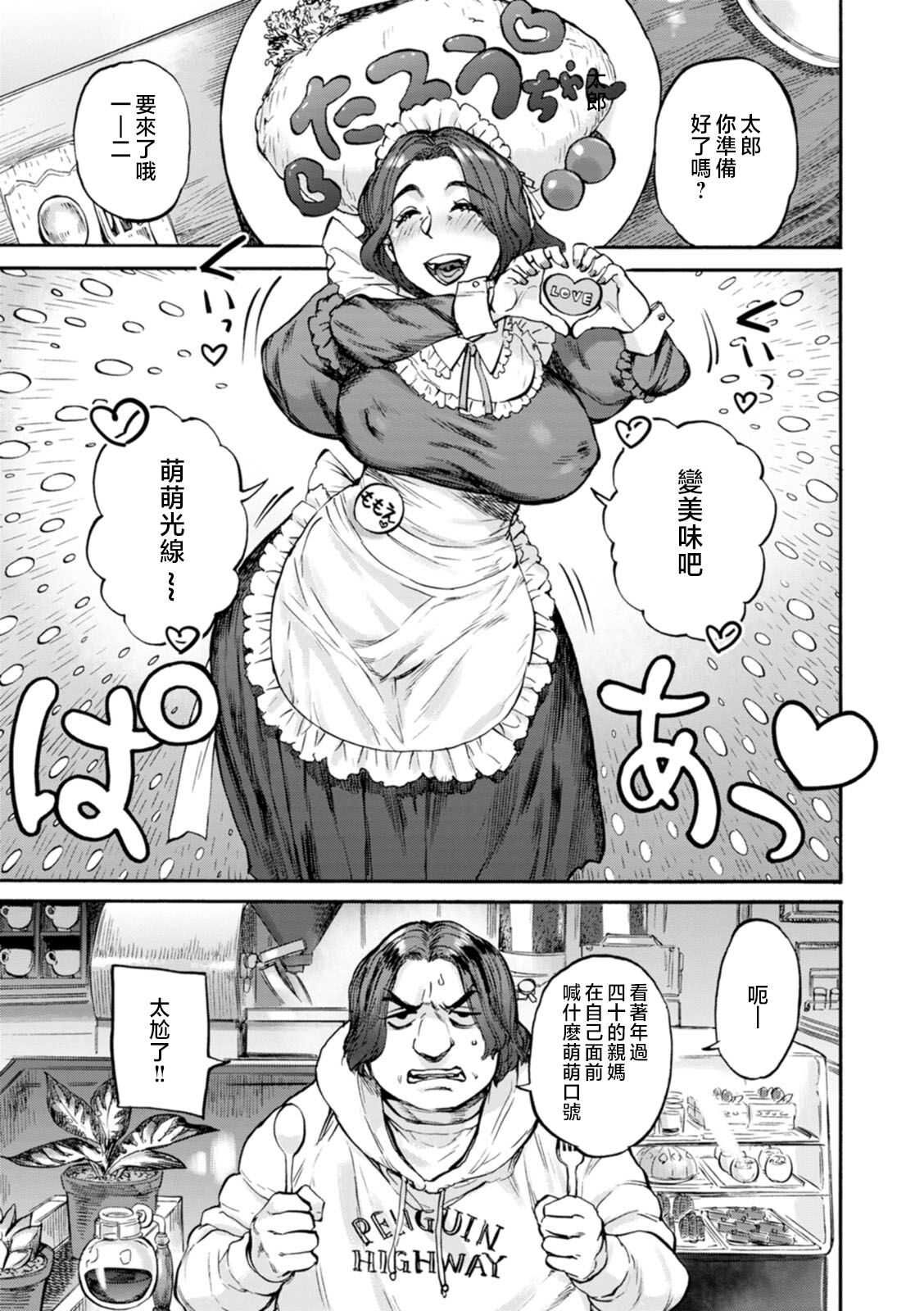 Getsuyoubi no Koibito-tachi - Lovers on monday page 45