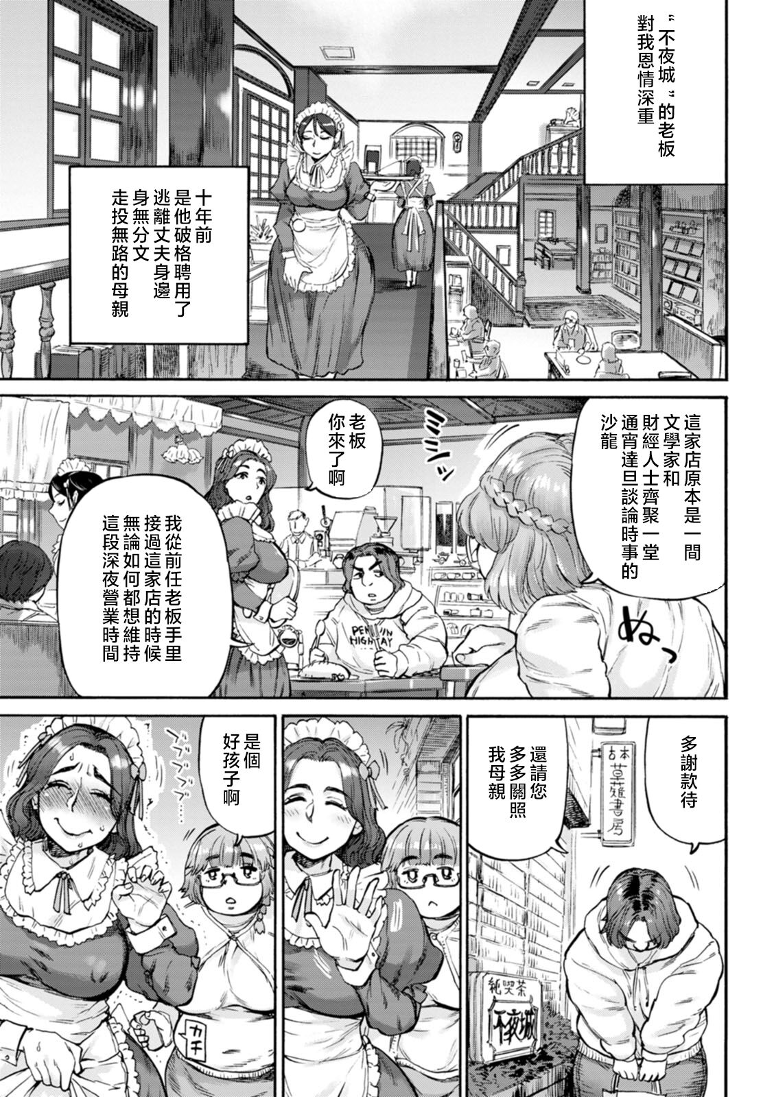 Getsuyoubi no Koibito-tachi - Lovers on monday page 47