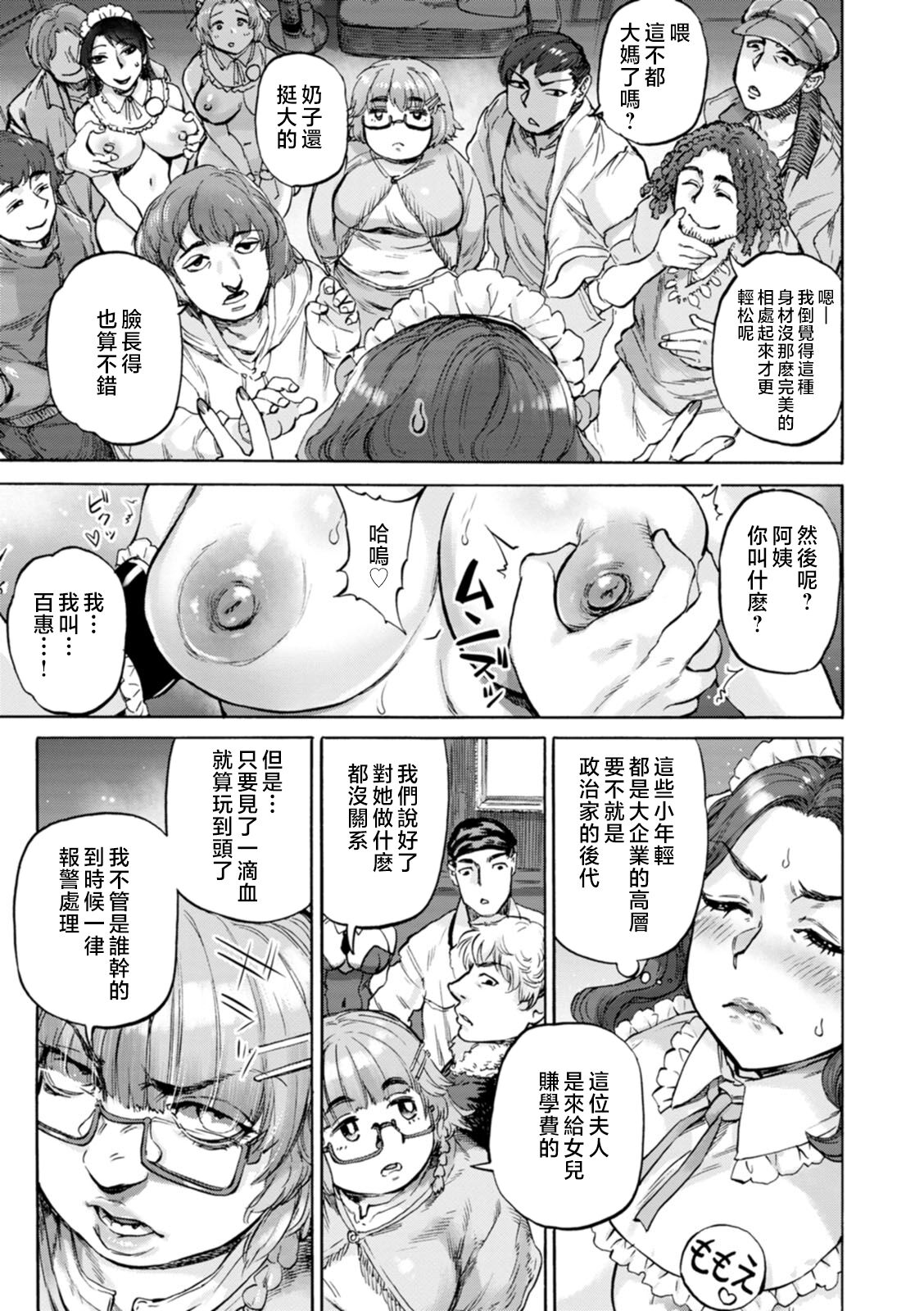 Getsuyoubi no Koibito-tachi - Lovers on monday page 49