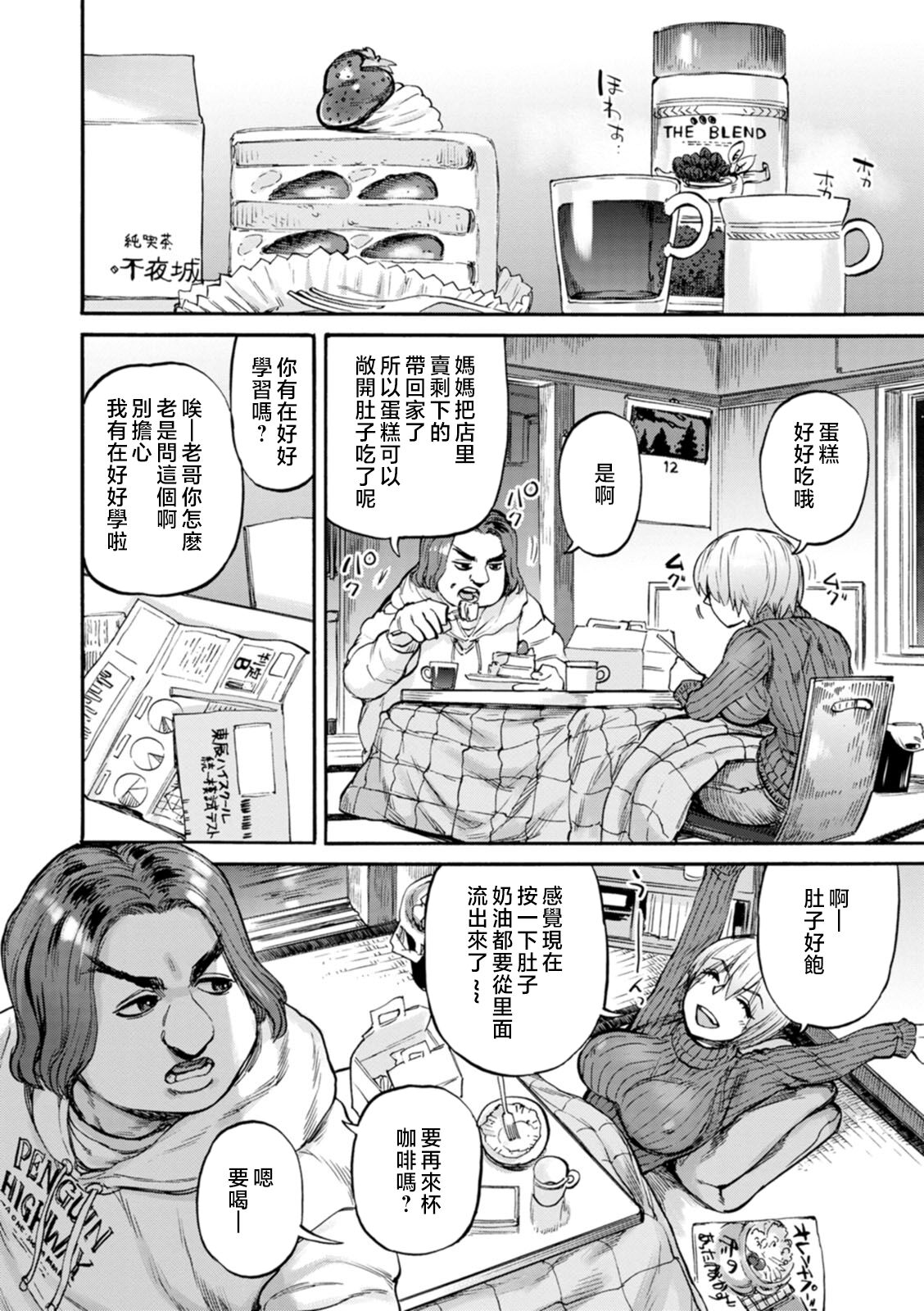 Getsuyoubi no Koibito-tachi - Lovers on monday page 56