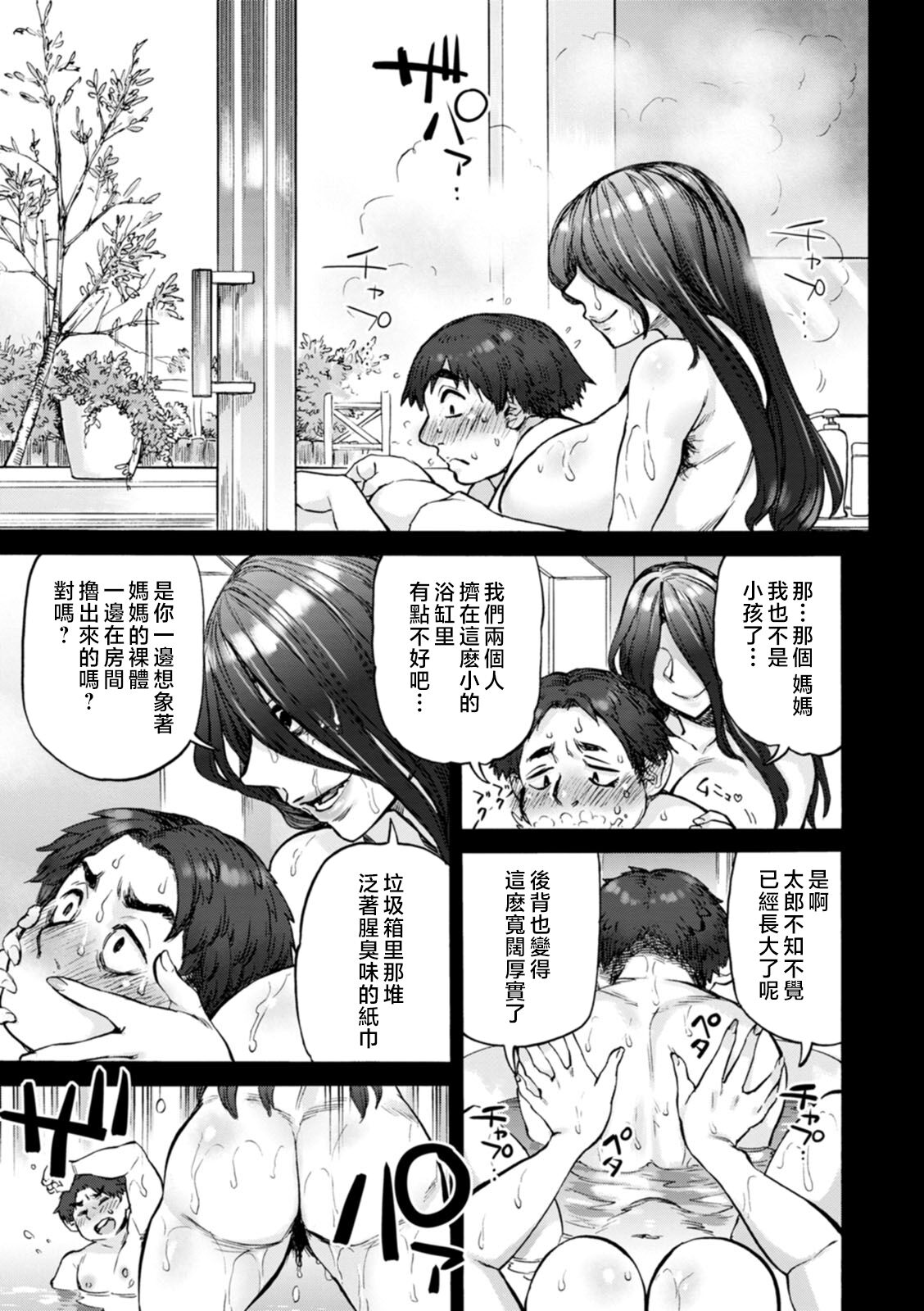 Getsuyoubi no Koibito-tachi - Lovers on monday page 67
