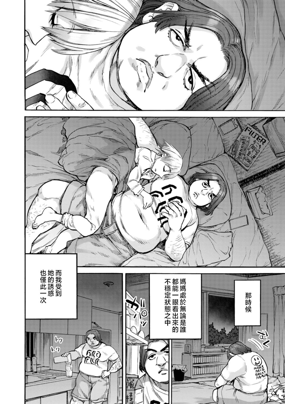 Getsuyoubi no Koibito-tachi - Lovers on monday page 70