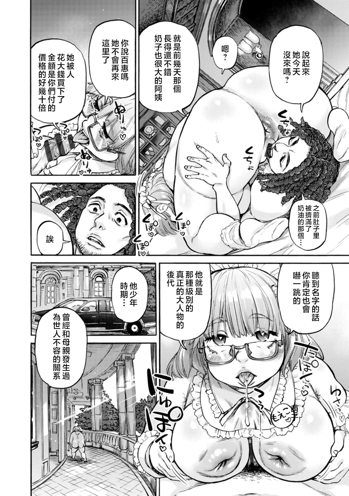 Getsuyoubi no Koibito-tachi - Lovers on monday page 74