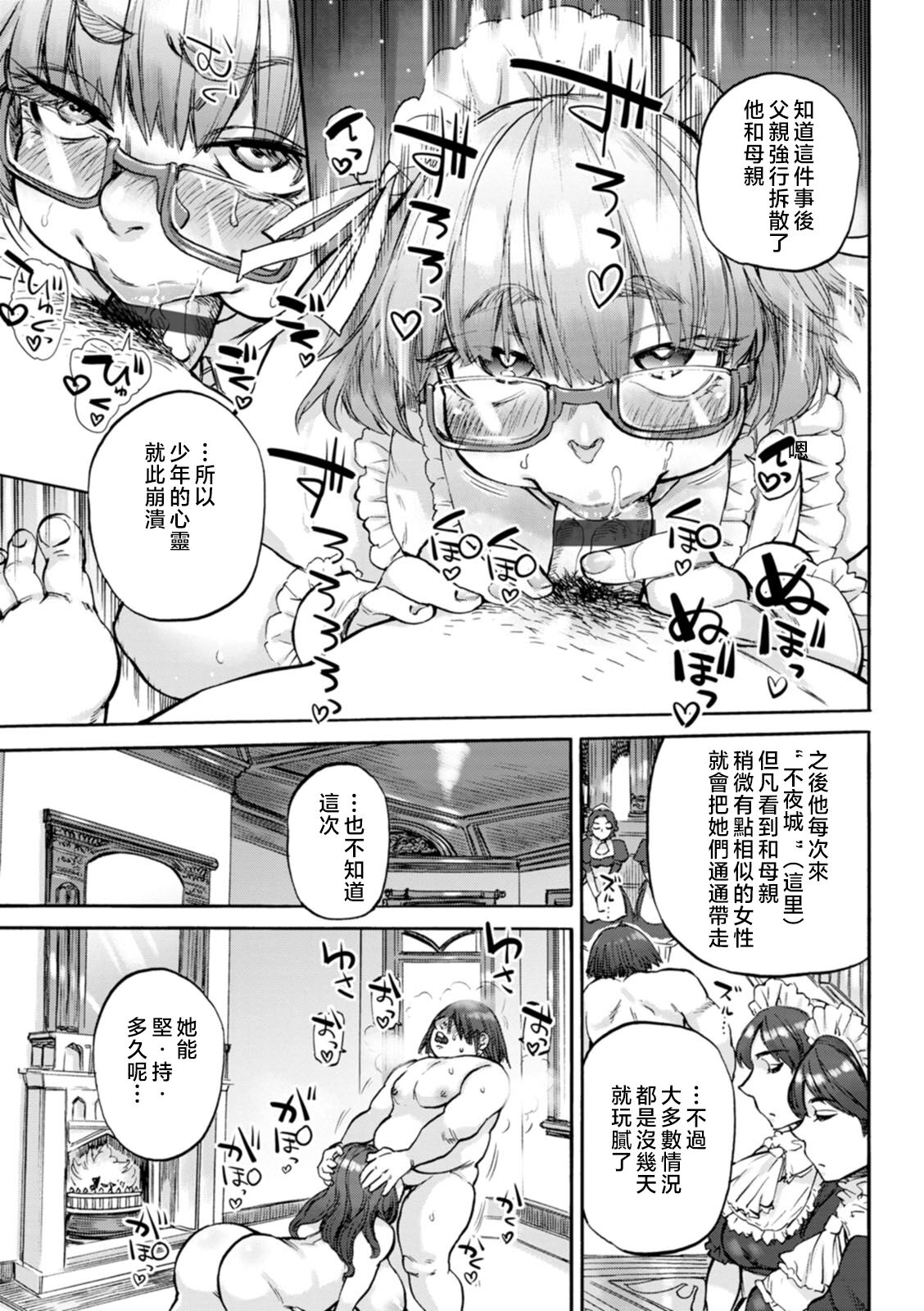 Getsuyoubi no Koibito-tachi - Lovers on monday page 75
