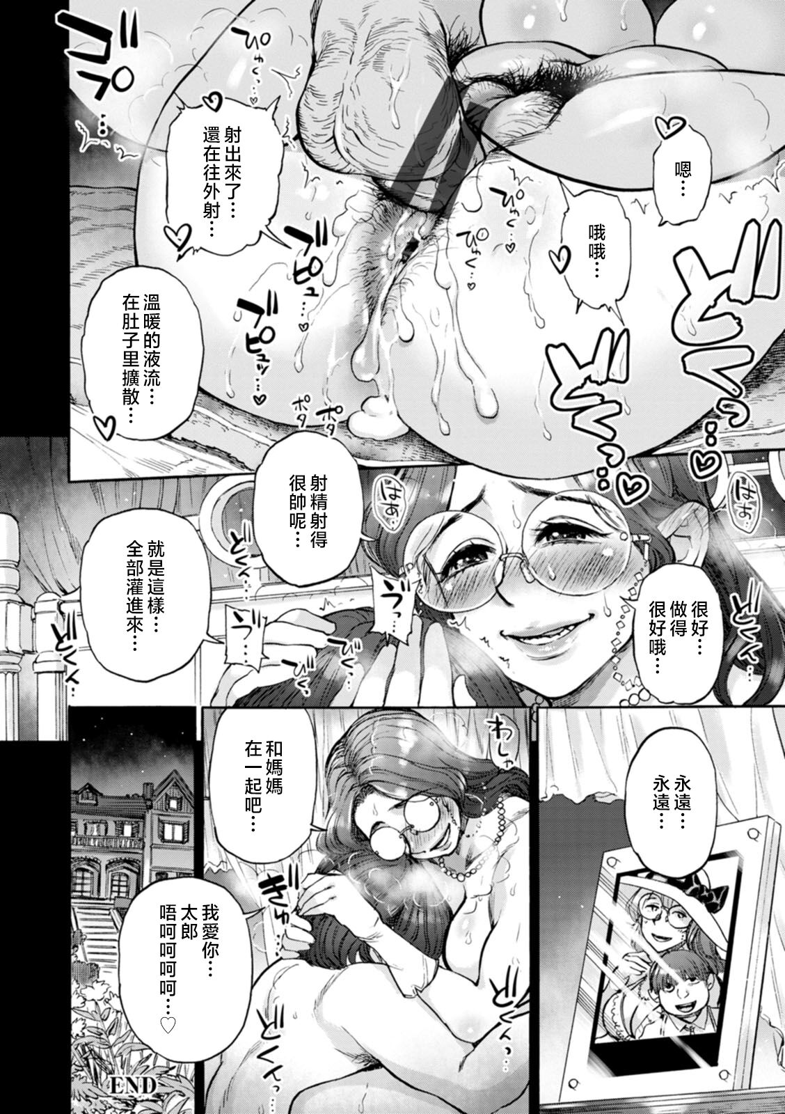 Getsuyoubi no Koibito-tachi - Lovers on monday page 84