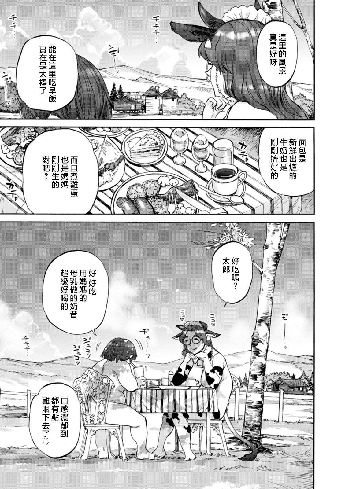 Getsuyoubi no Koibito-tachi - Lovers on monday page 89